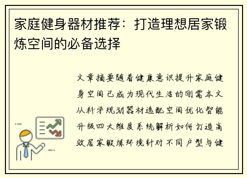 家庭健身器材推荐：打造理想居家锻炼空间的必备选择
